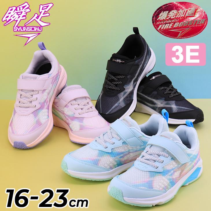 れもんぱい 瞬足 シュンソク レモンパイ キッズ ジュニア 女の子 スニーカー 幅広