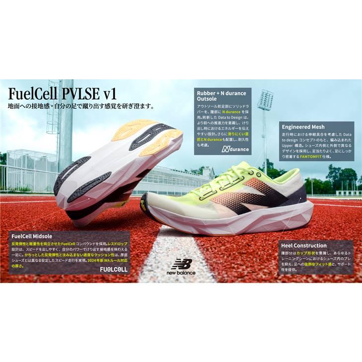 美品　FuelCell Pvlse v1 MFCNPBM 楽天市場】【ニューバランス】FuelCell Pvlse v1 BM D