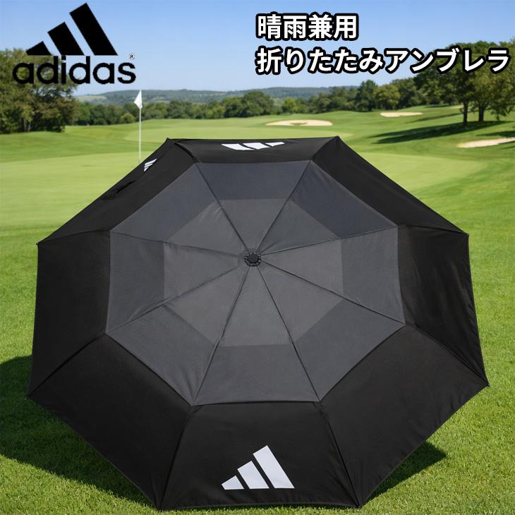 adidas（アディダス） アディダスゴルフ UV傘 晴雨兼用 折りたたみ式