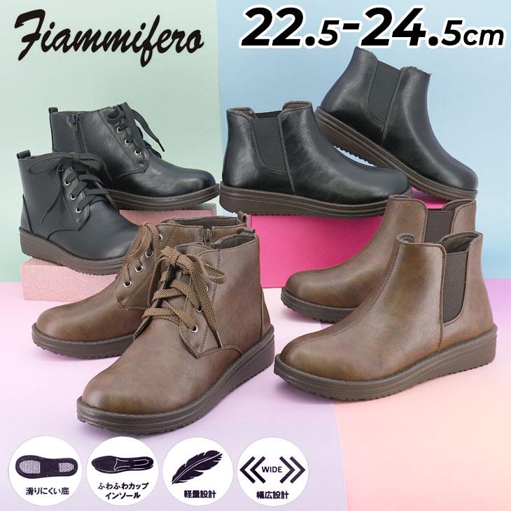 フィアンミーフェロ レディースブーツ 幅広設計 軽量 Fiammifero