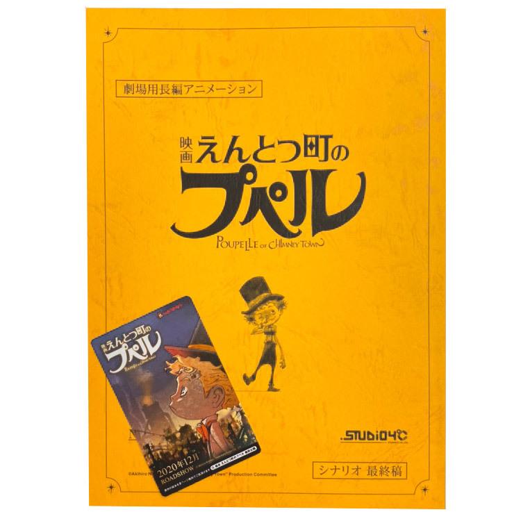 えんとつ町のプペル 映画チケット1枚 映画台本付き 西野亮廣 キング