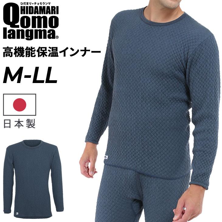 ひだまり チョモランマ 紳士 長袖丸首インナー ブランド メンズ 防寒