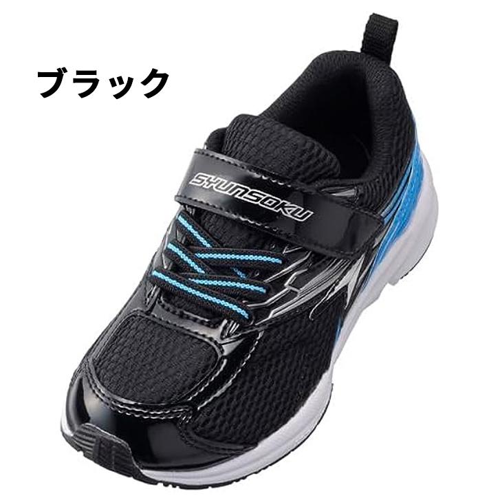 瞬足 キッズシューズ 男の子 スニーカー ジュニア 16-23cm 子供靴 3E