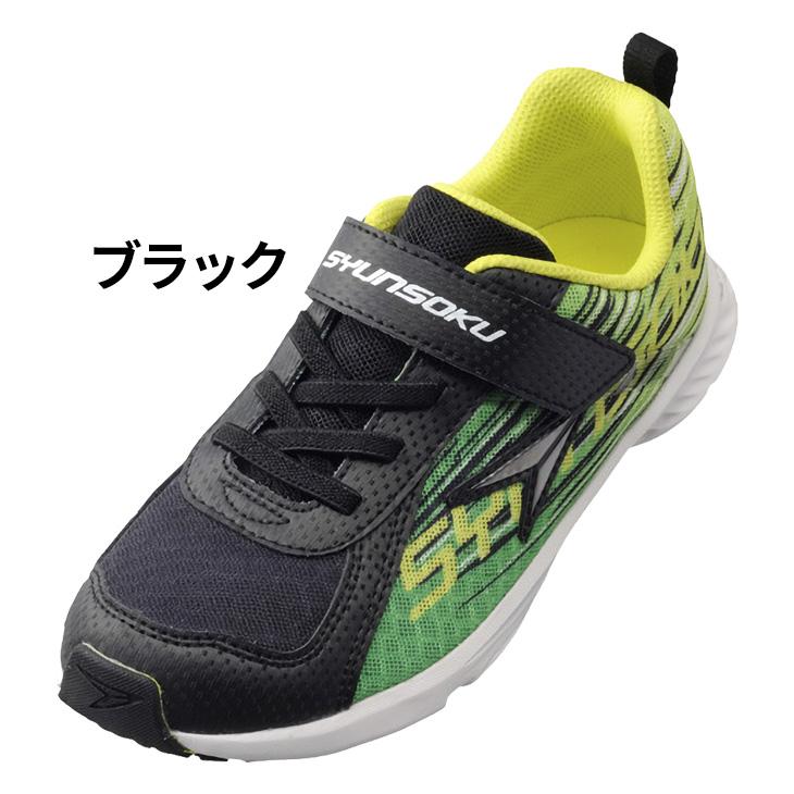 瞬足 ジュニア シューズ スニーカー キッズ 19-23cm 子供靴 最軽量