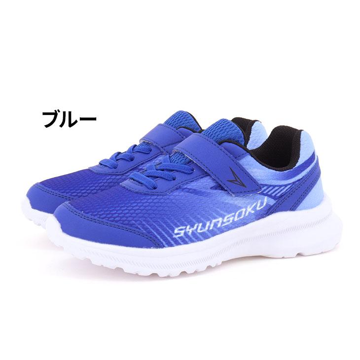 IFME（イフミー） 瞬足 スニーカー ジュニア キッズシューズ 19-24.5cm