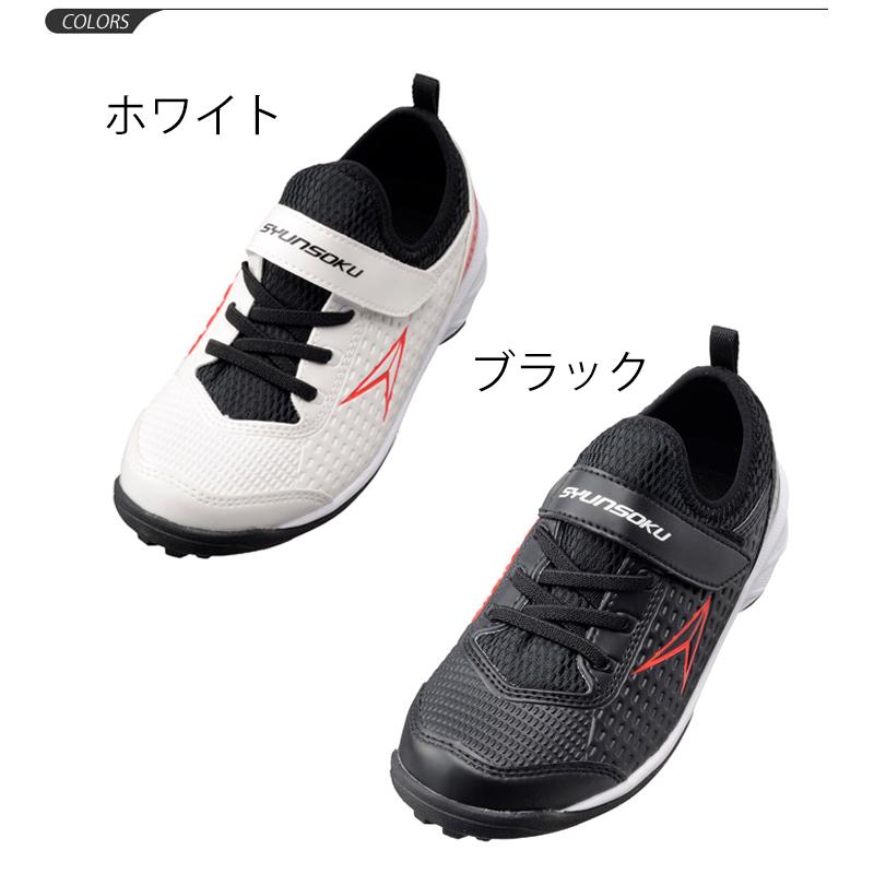 ボーイズ スニーカー キッズ ジュニア 男の子 子供靴 シュンソク 瞬足 Syunsoku For Soccer サッカーシューズ 男児 15 23 0cm 小学生 幼園児 ベルクロ Sjj70 Sjj70 World Wide Market 通販 Yahoo ショッピング