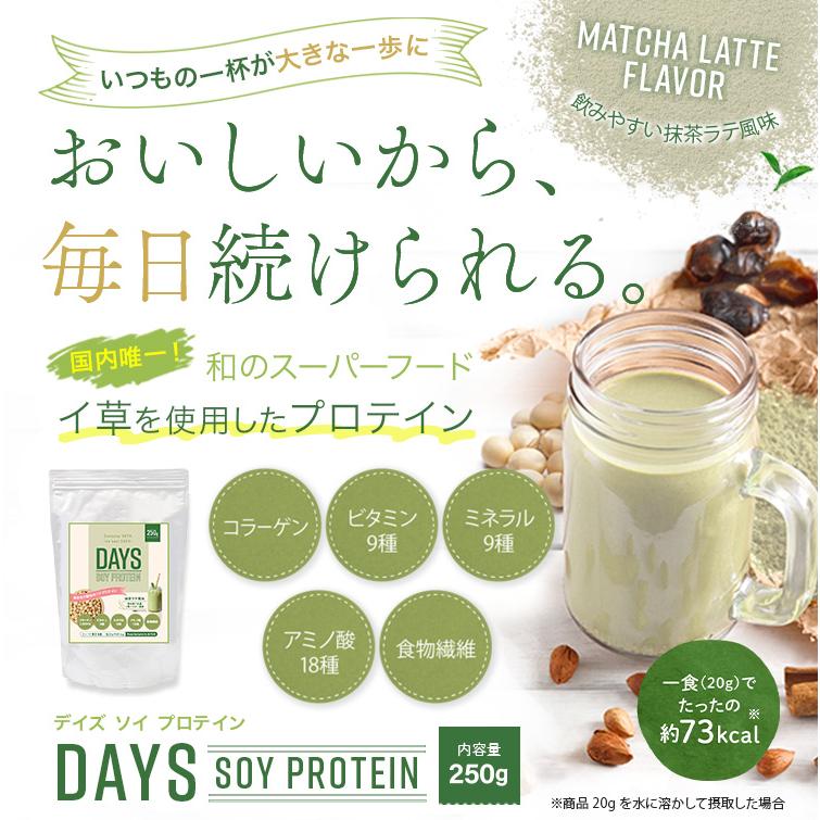 ソイプロテイン 女性 ダイエット いぐさ プロテイン 大豆プロテイン DAYS SOY 抹茶ラテ風味 イ草パウダー配合 い草 置き換え 男性 トレーニング サポート に :SoyMatcha250g:WORLD WIDE MARKET - 通販 - Yahoo!ショッピング ソイプロテイン 女性 ダイエット いぐさ プロテイン 大豆プロテイン DAYS SOY 抹茶ラテ風味 イ草パウダー配合 い草 置き換え 男性 トレーニング サポート に :SoyMatcha250g:WORLD WIDE MARKET - 通販 - Yahoo!ショッピング