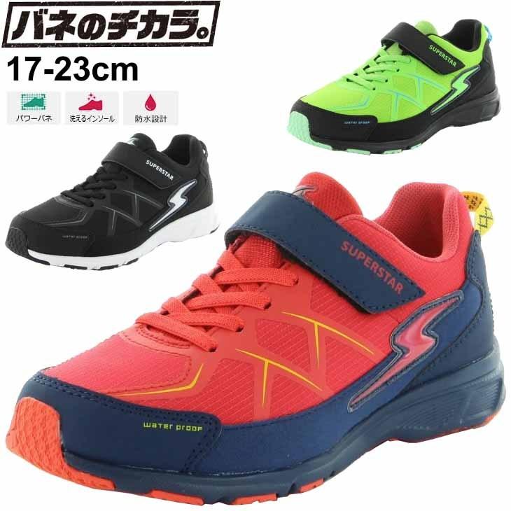 キッズ シューズ 男の子 17 0 23 0cm ジュニア 子供靴 防水設計 バネのチカラ ムーンスター スーパースター ボーイズ スニーカー 軽量 ベルクロ Ss J1057 Ss J1057 World Wide Market 通販 Yahoo ショッピング