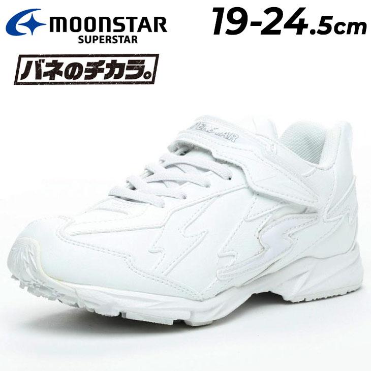 ムーンスター スーパースター バネのチカラ ジュニア スニーカー 19
