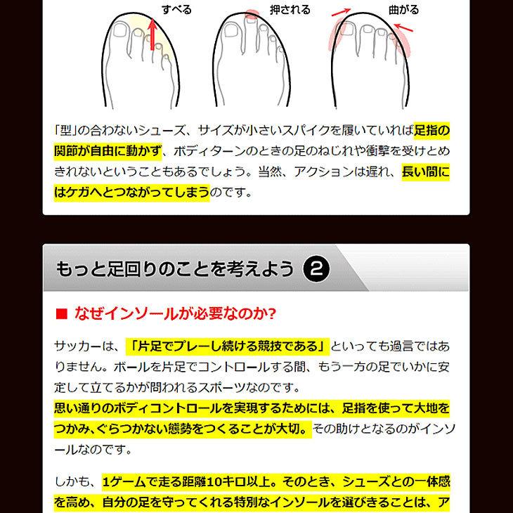 adidas（アディダス） ☆インソール BMZ 中敷き サッカー専用 22.0