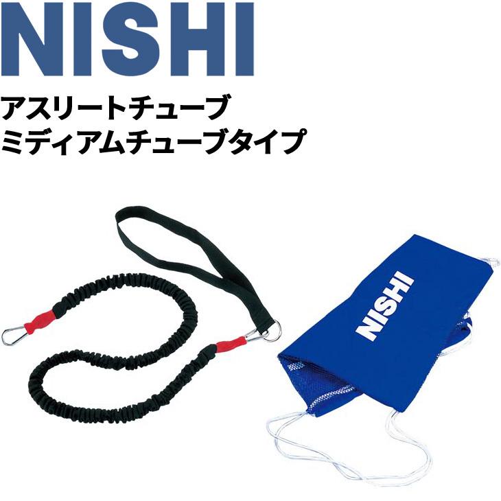 ニシ・スポーツ 陸上競技 トレーニング用品 NISHI アスリートチューブ