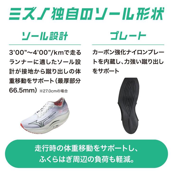 ミズノ ランニングシューズ メンズ 2E相当 mizuno ウエーブリベリオンプロ2 厚底 26.5cm 27cm 27.5cm 28cm マラソン サブ2.5-3.0 ローカット /U1GD2417｜w-w-m｜12