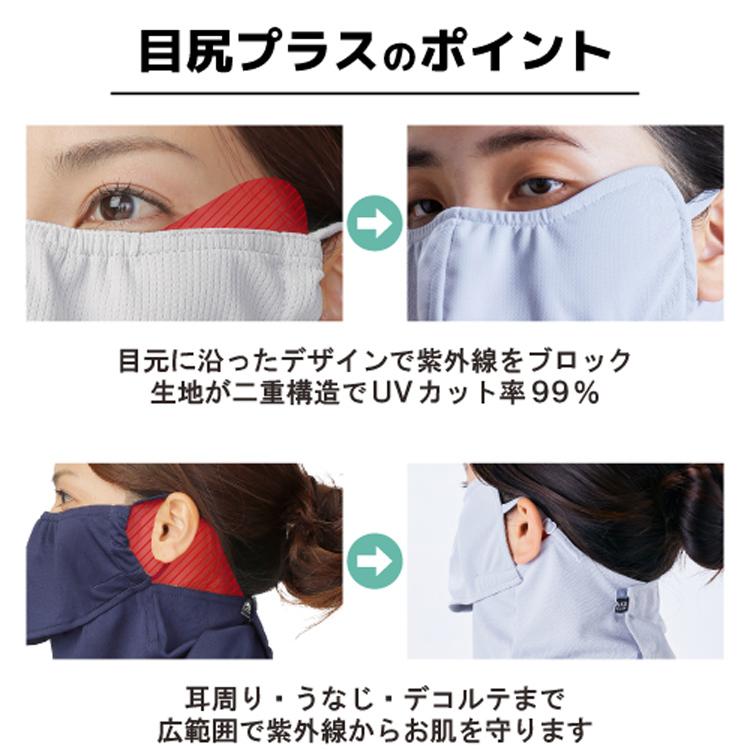 ヤケーヌ UVカットフェイスカバー 目尻プラス スナップ式 YAKeNU 顔