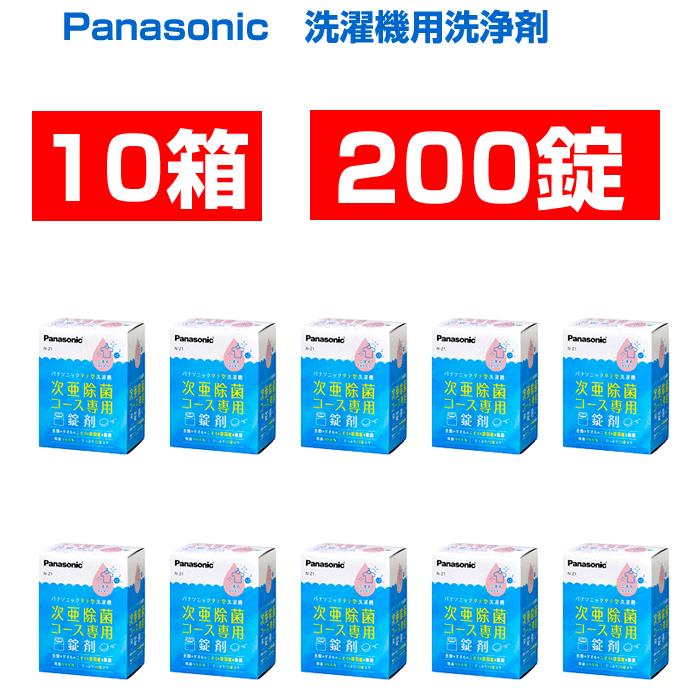 Panasonic（パナソニック） 洗濯機 次亜除菌コース専用錠剤 除菌洗浄剤