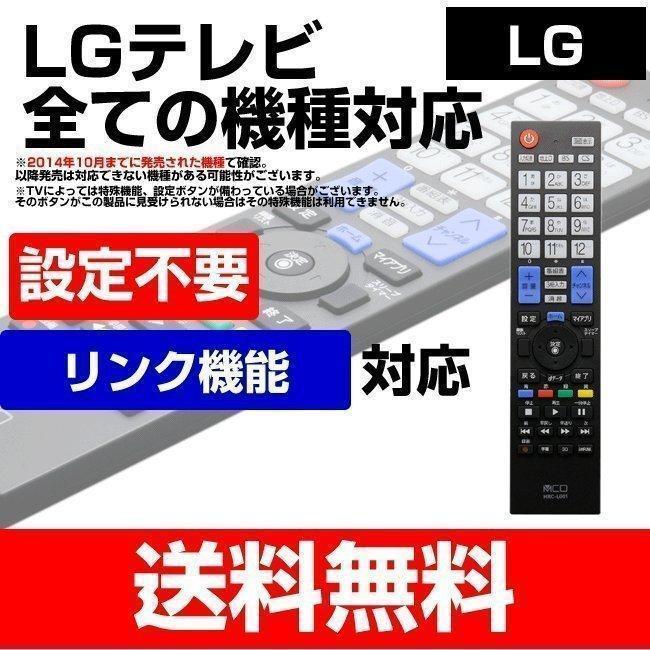 LG テレビリモコン 信憑 年中無休 汎用 TV用 リモートコントローラー 故障 メール便送料無料 買い替え 壊れた