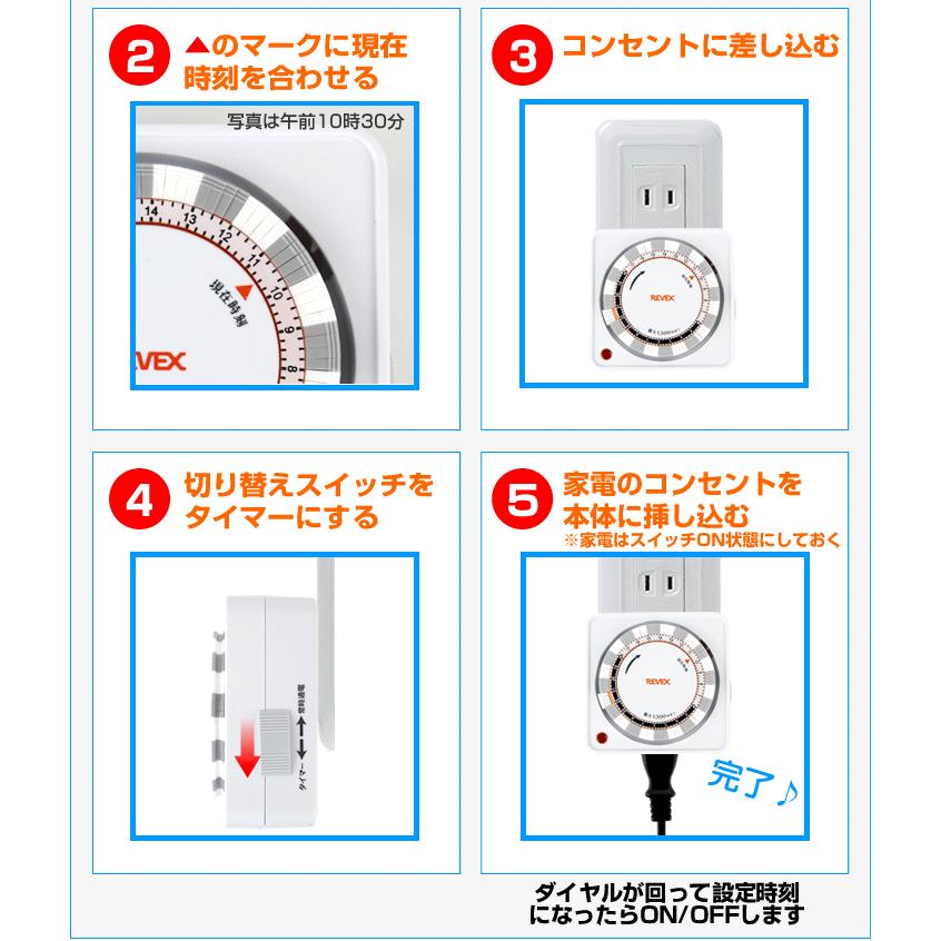 コンセントタイマー オン オフ タイマースイッチ コンセント お買得 2個セット 電源 節電グッズ 24時間タイマー 15分間隔｜w-yutori｜08