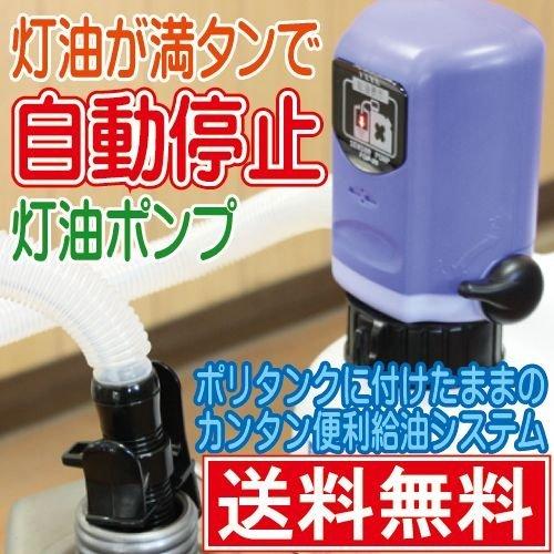 灯油ポンプ 電動 直付け 自動停止型 ポリタンク用 乾電池式 Fop 25 Web Shop ゆとり Paypayモール店 通販 Paypayモール