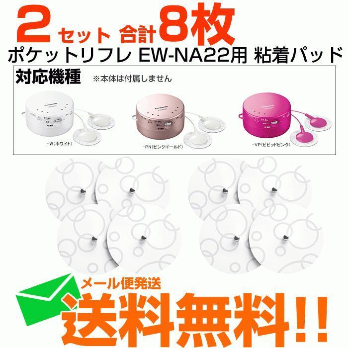 Panasonic（パナソニック） ポケットリフレ 低周波治療器 交換用粘着