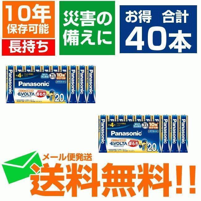 EVOLTA パナソニック 乾電池 エボルタ 単4形 20本パック 2個 合計40本