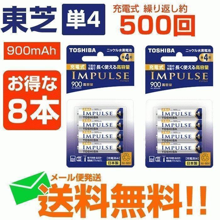 TOSHIBA（東芝） 充電池 単4 合計8本 ニッケル水素電池 単4形