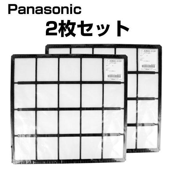 パナソニック エアコン用 エアフィルター 2枚セット ACRD00-01281 Panasonic 取り寄せ商品 送料無料　点検 交換 修理 手入れ 部品 パーツ　左右共用 | Panasonic