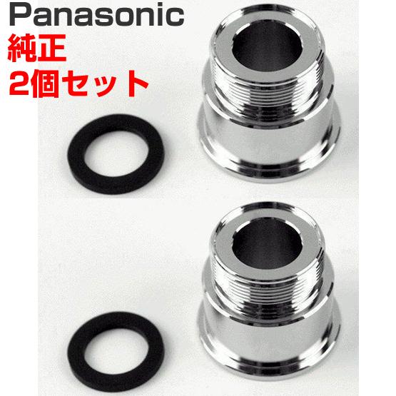 Panasonic（パナソニック） 泡沫水栓用つぎて 内ねじ用 水栓 2個セット