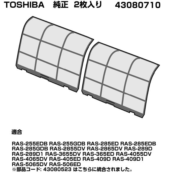 東芝 エアコン用 エアフィルター2枚入り 43080710 : Web Shop ゆとり
