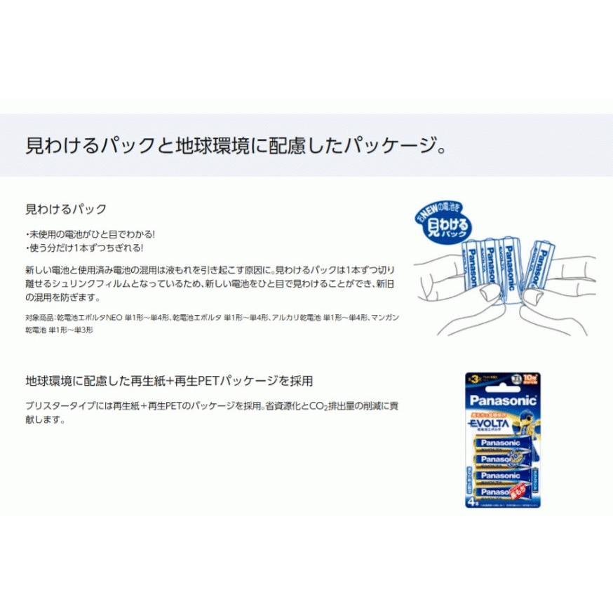 エボルタ 乾電池 単3 単4合計 40本 パナソニック 長持ち LR6EJ/20SW LR03EJ/20SW 防災グッズ｜w-yutori｜15