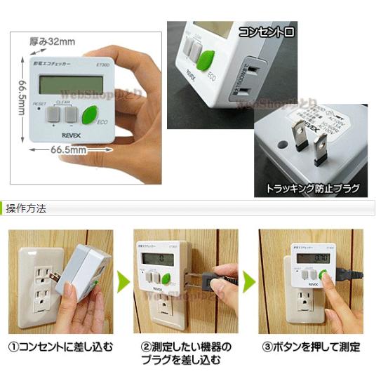 ワットチェッカー ワットモニター 節電エコチェッカー 電流計 電力計