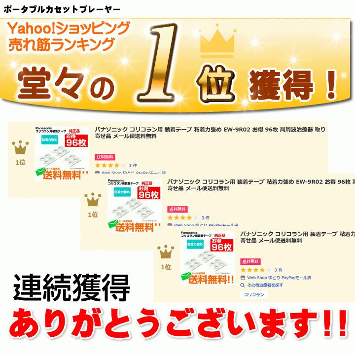 パナソニック コリコラン用 装着テープ 粘着力強め EW-9R02 お得 96枚 高周波治療器 取り寄せ品 メール便送料無料|Web Shop ゆとり |01