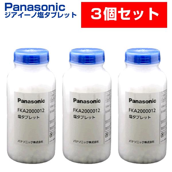 1000粒 x 3個 パナソニック ジアイーノ 塩タブレットFKA2000012 Panasonic（パナソニック） ジアイーノ 塩タブレット 3個セット