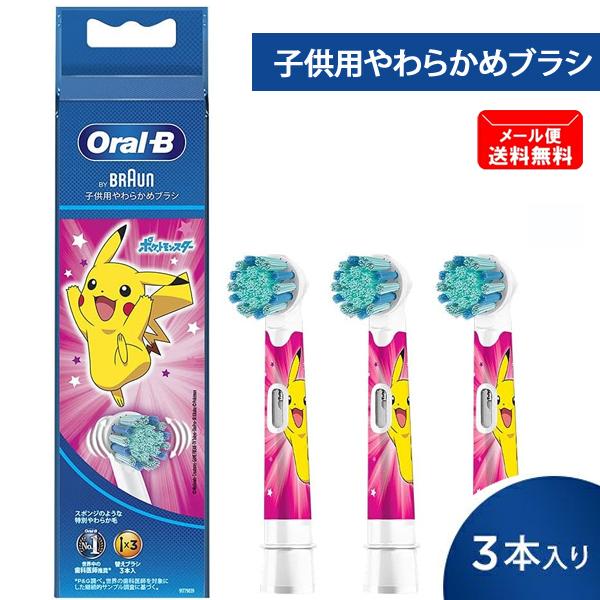 BRAUN（ブラウン） オーラルB 子ども用 やわらかめブラシ ピンク 3本入