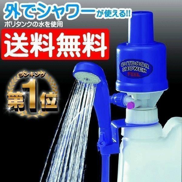 アウトドアシャワー ポンプ ポータブルシャワー アウトドア グッズサーフィンに ポリタンク ホースが長くて便利 キャンプ用品 ギフト