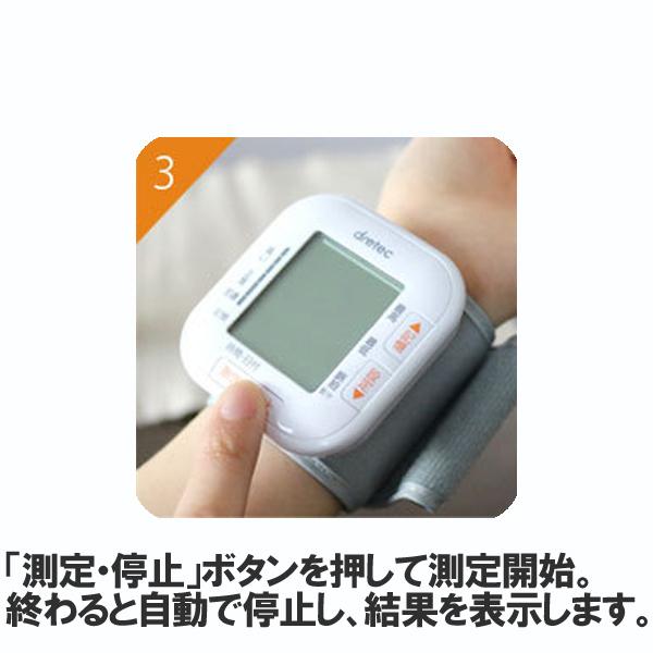 血圧計 手首式  手首式血圧計  大画面 dretec デジタル シンプル BM-103WT ドリテック 送料無料｜w-yutori｜11