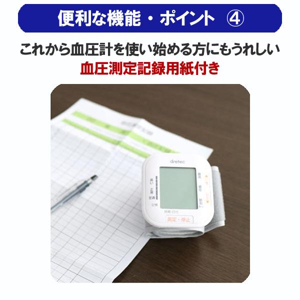 血圧計 手首式  手首式血圧計  大画面 dretec デジタル シンプル BM-103WT ドリテック 送料無料｜w-yutori｜07