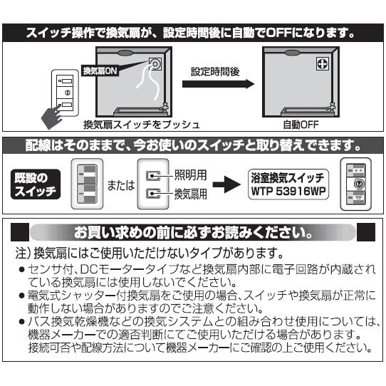 浴室 風呂換気扇 タイマースイッチ パナソニック 53916｜w-yutori｜02