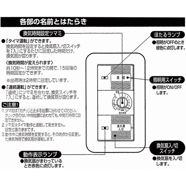 浴室 風呂換気扇 タイマースイッチ パナソニック 53916｜w-yutori｜05