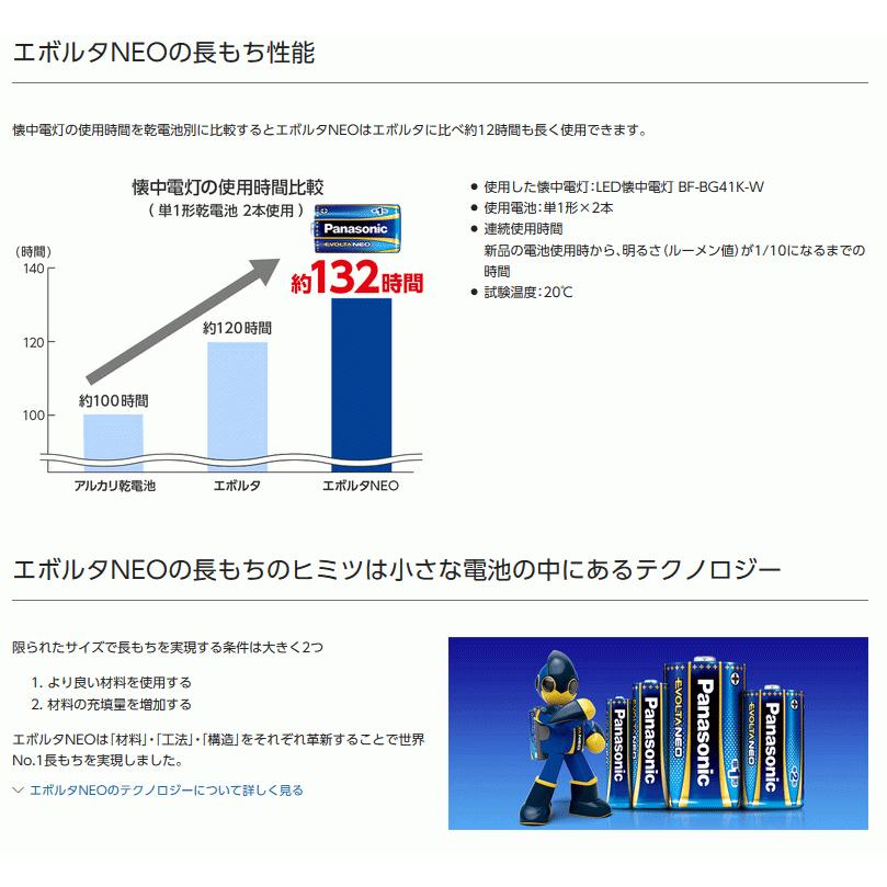 乾電池 単1 エボルタ 電池 アルカリ乾電池 単1形 エボルタネオ 6本パック 1ケース5パック入 LR20NJ/6SW 防災グッズ パナソニック｜w-yutori｜04