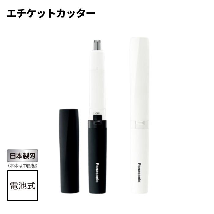 鼻毛カッター パナソニック 電池式 日本製刃 水洗い 眉 ひげ 耳 にも