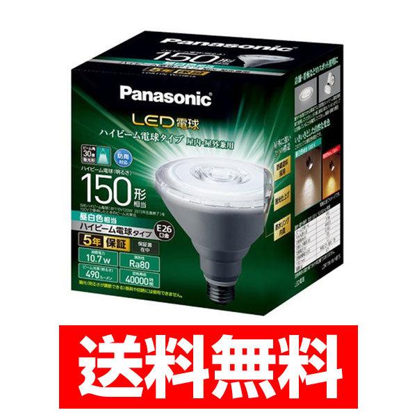Panasonic LED電球 E26口金 ハイビーム電球タイプ 150形相当 昼白色相当 10.7W LDR11NWHB15 送料無料