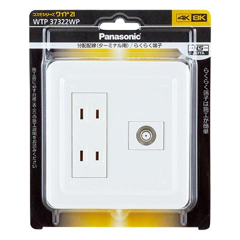 Panasonic（パナソニック） コスモシリーズワイド21 組み合わせ器具