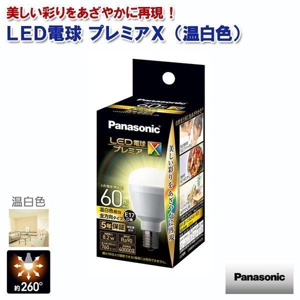 Panasonic（パナソニック） LED電球プレミアX 温白色 760lm 8.2W E17