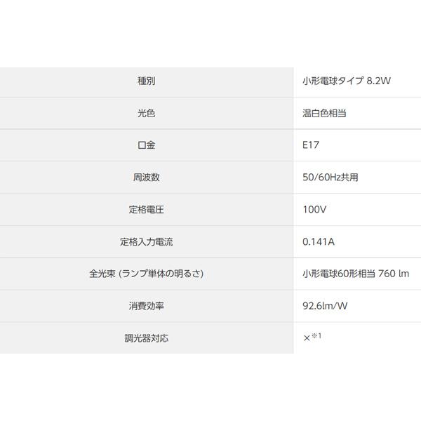 Panasonic（パナソニック） LED電球プレミアX 温白色 760lm 8.2W E17