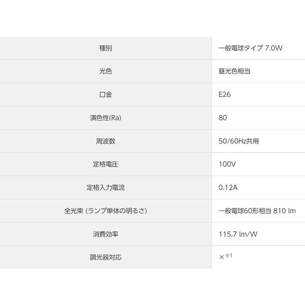 Panasonic LED電球 2個セット 昼光色 一般電球60形相当 810lm 7.0W E26口金 LDA7DGK62T パナソニック｜w-yutori｜07