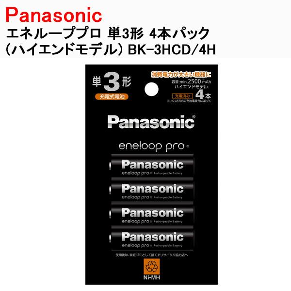 パナソニック エネループプロ 単3形 4本入りパナソニック 充電池 eneloop BK-3HCD/4H ハイエンドモデル（Yahoo!・Web Shop ゆとり Yahoo!店）