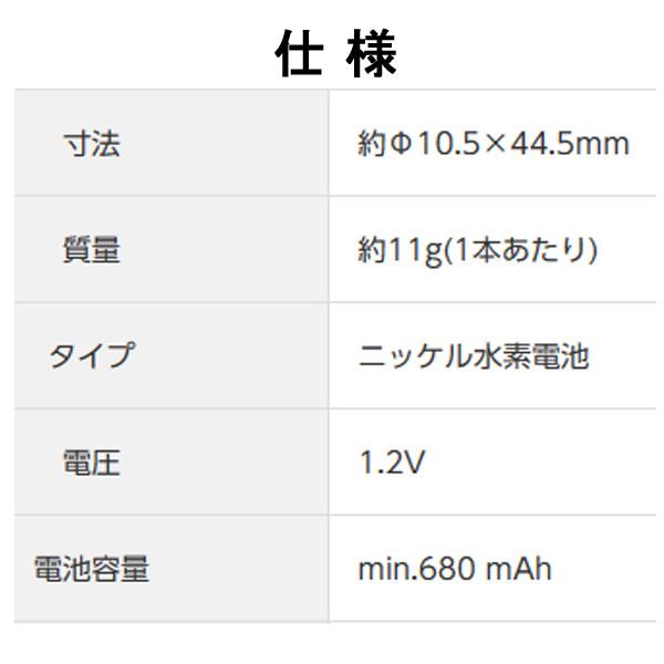 パナソニック エネループライト お手軽モデル 単4形 2本入り 充電池 BK-4LCD/2H｜w-yutori｜02