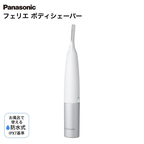 Panasonic（パナソニック） シェーバー レディース 防水 女性 電池