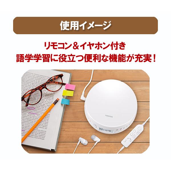 ポータブルCDプレーヤー USB 電源 語学 mp3対応 リモコン付き TY-P10-W ホワイト 東芝 TOSHIBA 送料無料｜w-yutori｜02