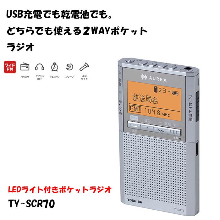 TOSHIBA ポケットラジオ 東芝 携帯 ラジオ am fm ワイドfm led TOSHIBA ポケットラジオ 東芝 携帯 ラジオ am fm ワイドfm led