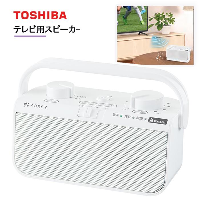 AUREX ワイヤレススピーカー AX-WST21W ホワイト TOSHIBA（東芝） テレビ用 ワイヤレススピーカー AX-WST21 ホワイト